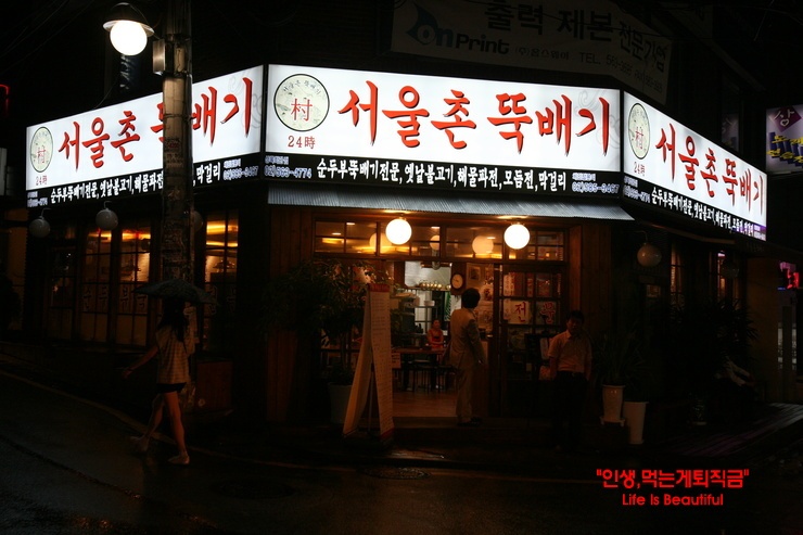 [선릉역맛집/서울촌뚝배기] 파전과막걸리를 부담없이 즐길 수 있는집