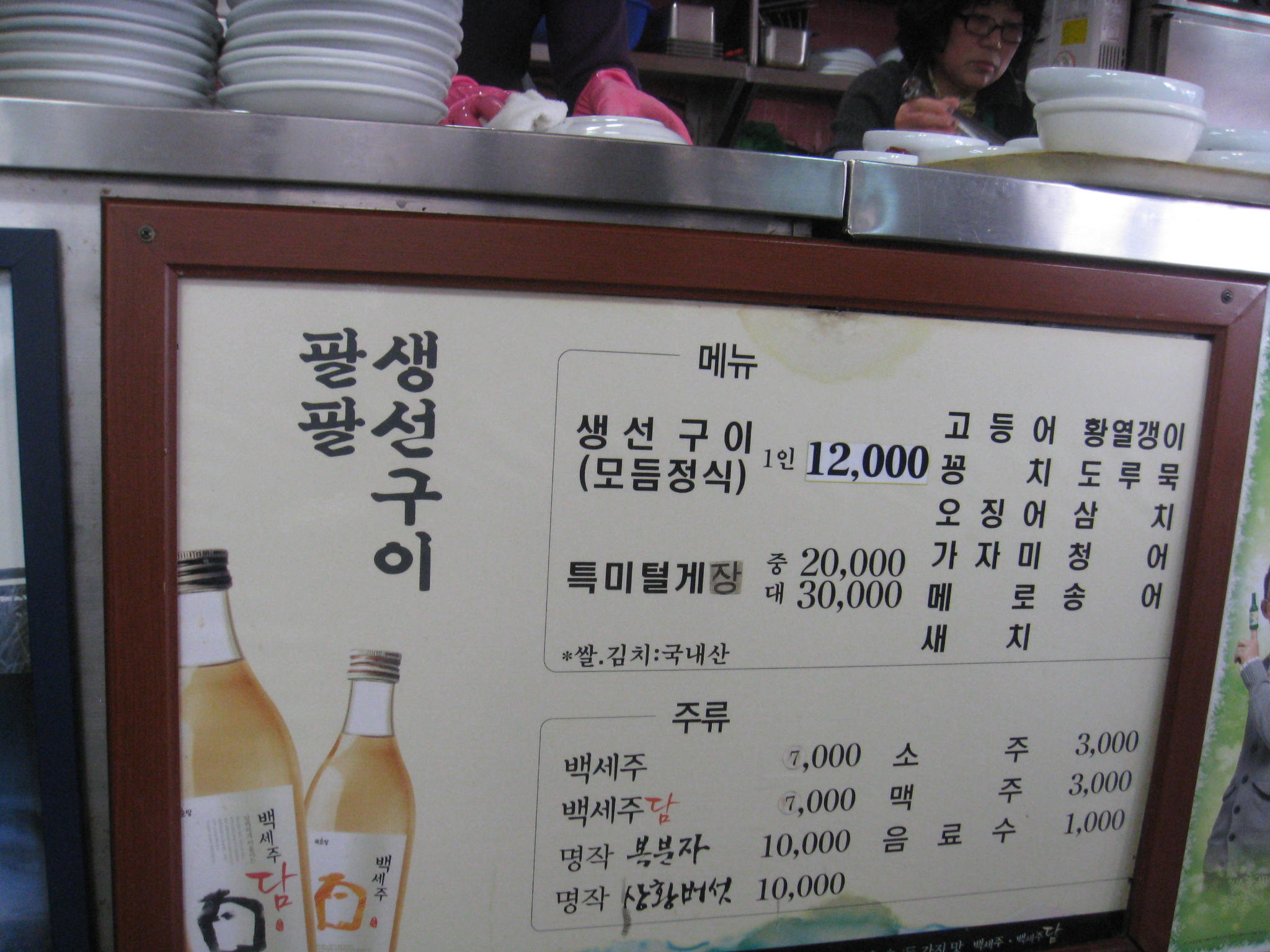 (강릉 88생선구이집)나의 만도 헬로 키티와 떠난 그곳~~