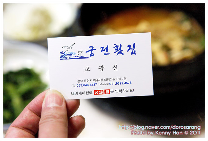 [통영맛집]궁전횟집-통영 대표 회집,미수동횟집촌,통영운하,통영대교 야경