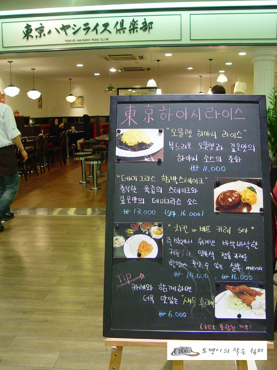 ★서현맛집/도쿄하야시라이스클럽/서현AK플라자분당점★AK플라자분당점에서 쇼핑도하고 서현맛집 도쿄하야시라이스클럽에서 카레의... 