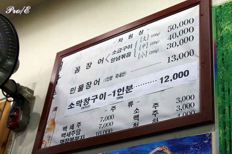[인천/부평구]어람촌 꼼장어 민물장어