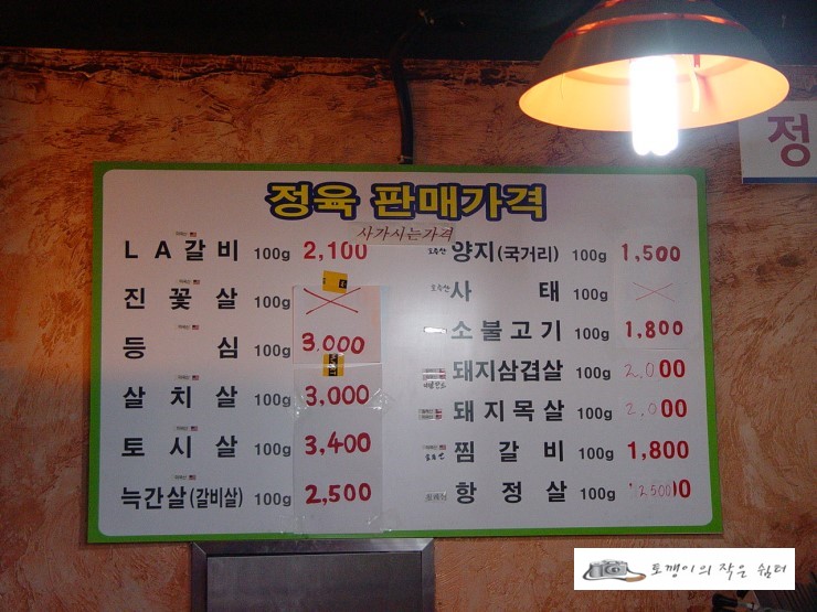 ★인천 논현동맛집/한마음정육식당/고기뷔페★고기사러 한마음정육식당 갔다가 고기구워먹고온 토깽이부부